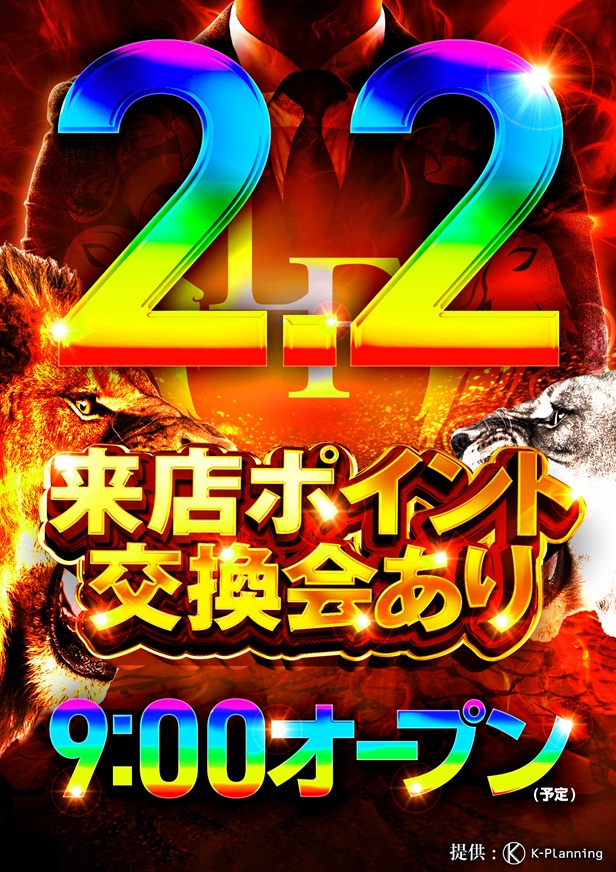 ラ・フェスタ2の最新情報画像