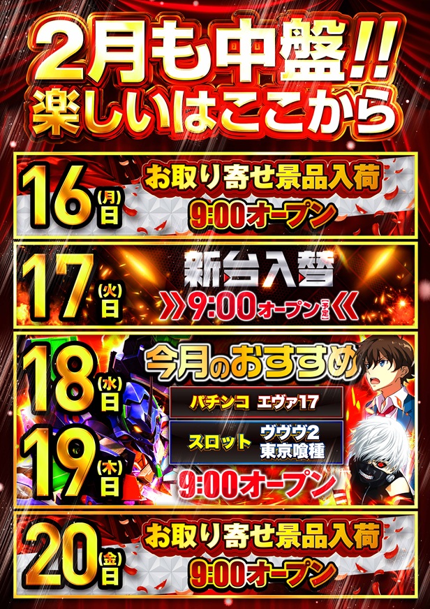 ラ・フェスタ2の最新情報画像