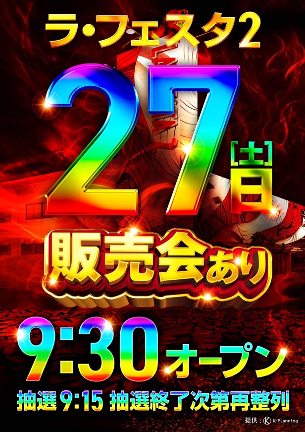 ラ・フェスタ2の最新情報画像