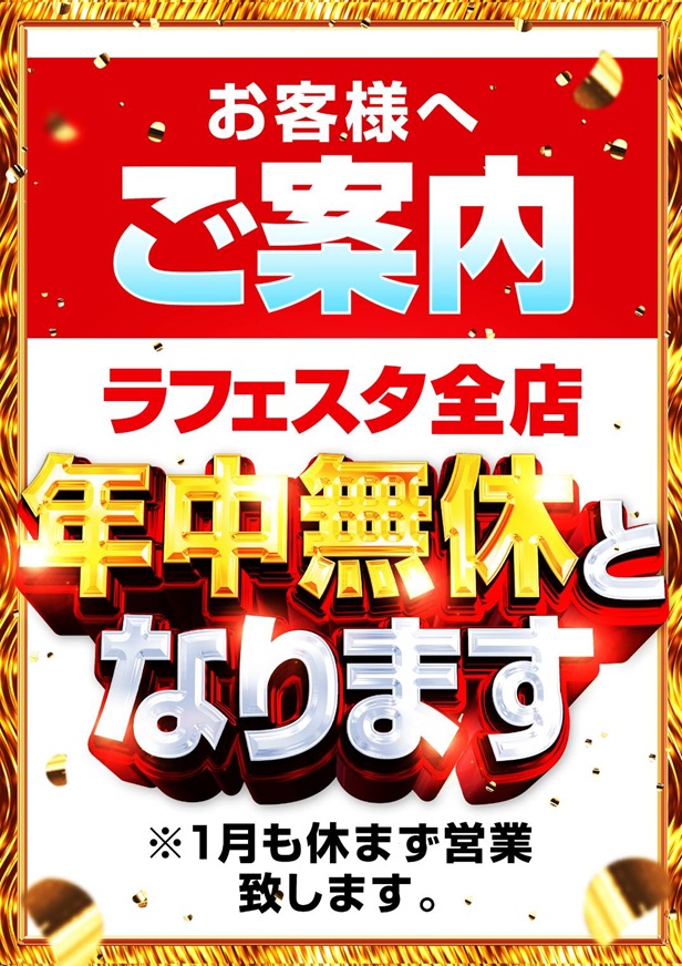 ラ・フェスタ2の最新情報画像