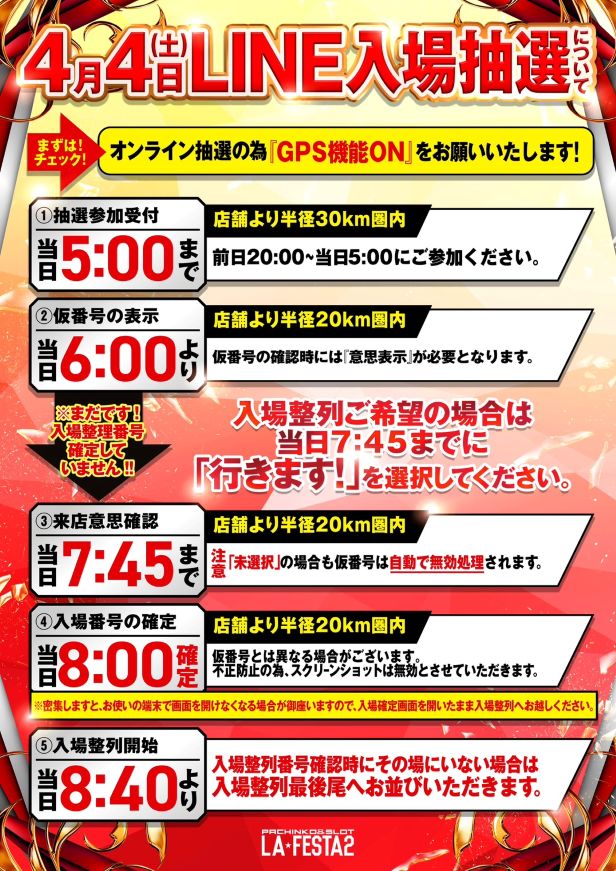 ラ・フェスタ2の最新情報画像