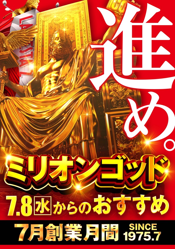 ラ・フェスタ2の最新情報画像