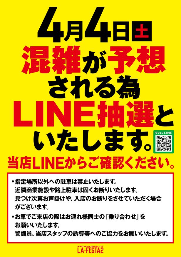 ラ・フェスタ2の最新情報画像