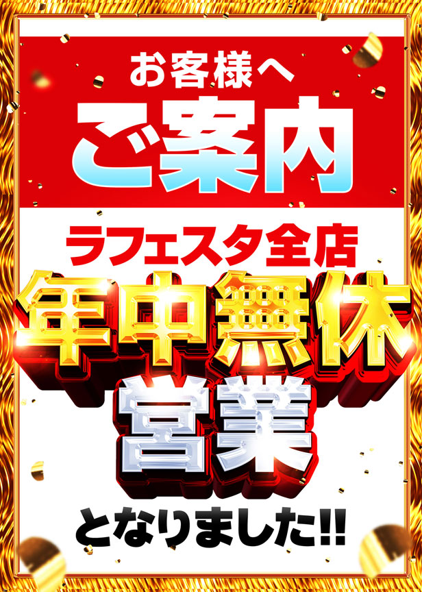 ラ・フェスタ2の最新情報画像