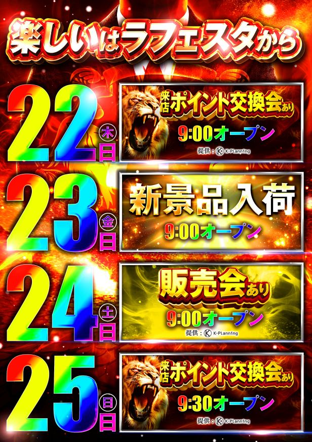 ラ・フェスタ2の最新情報画像