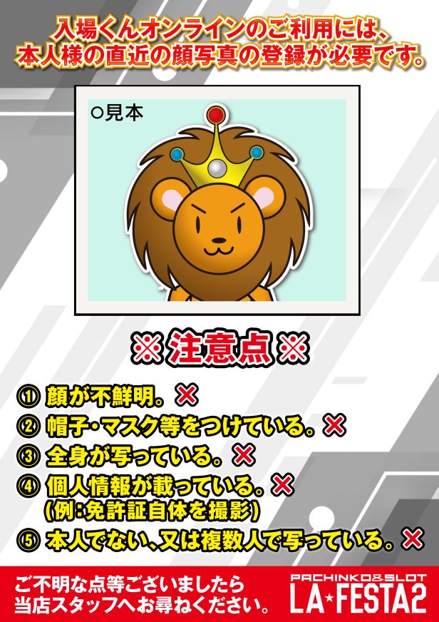 ラ・フェスタ2の最新情報画像