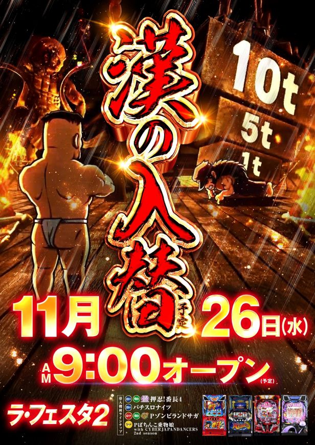 ラ・フェスタ2の最新情報画像