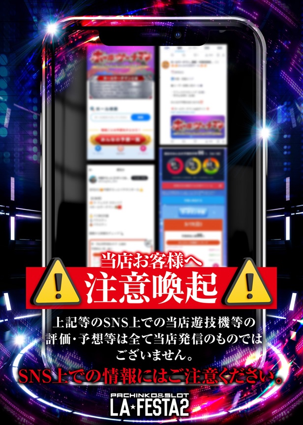 ラ・フェスタ2の最新情報画像