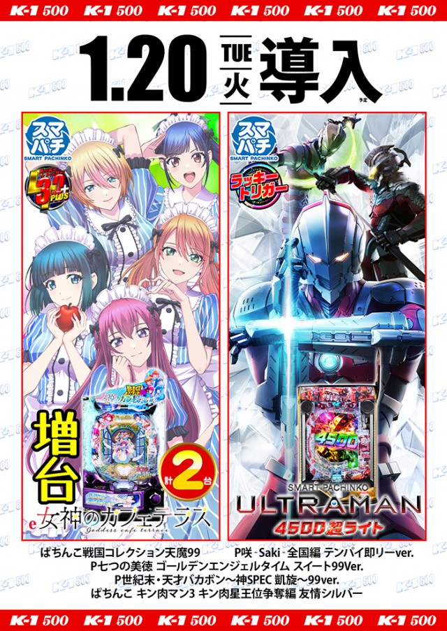 K－1　500の最新情報画像