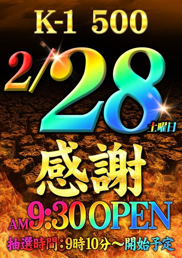 K-1 500の最新情報画像