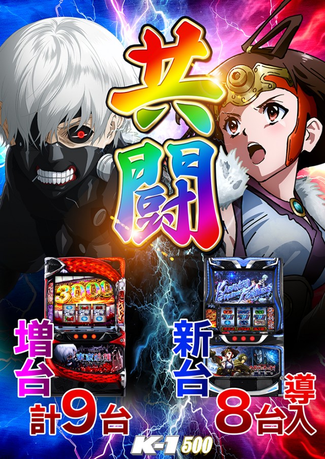 K-1 500の最新情報画像