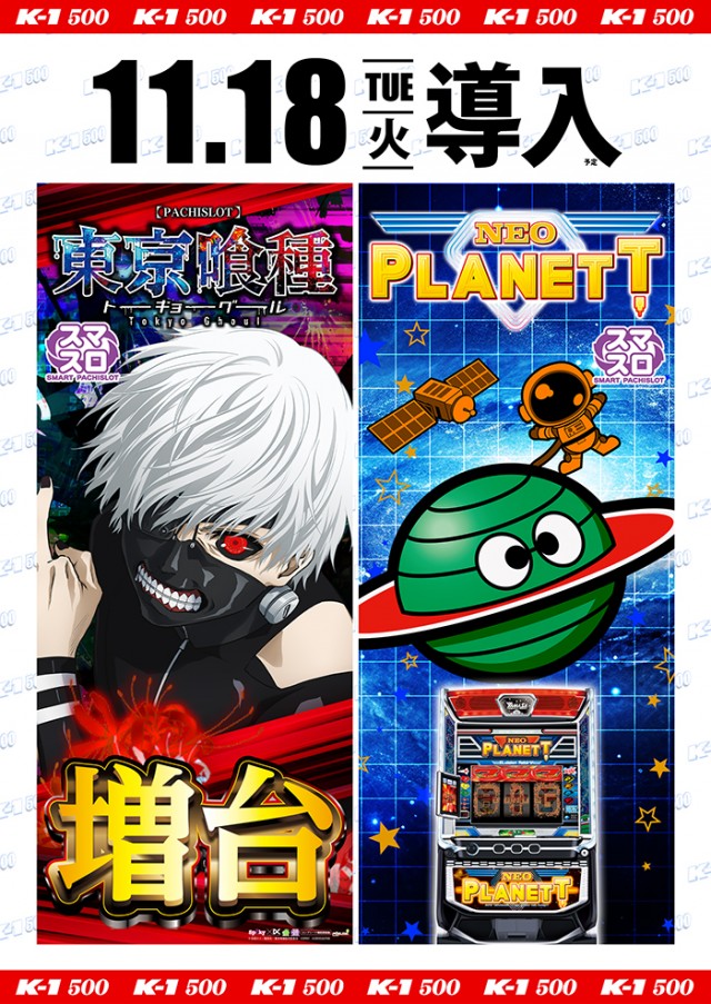 K-1 500の最新情報画像