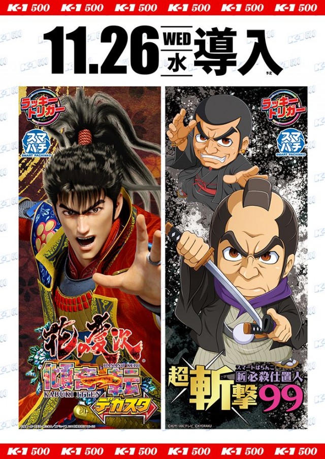 K－1　500の最新情報画像