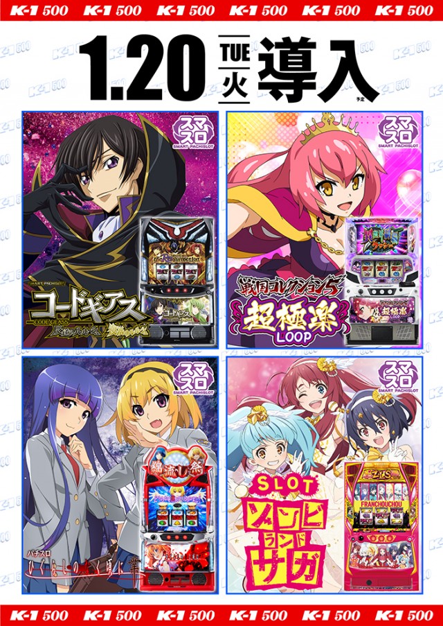 K－1　500の最新情報画像