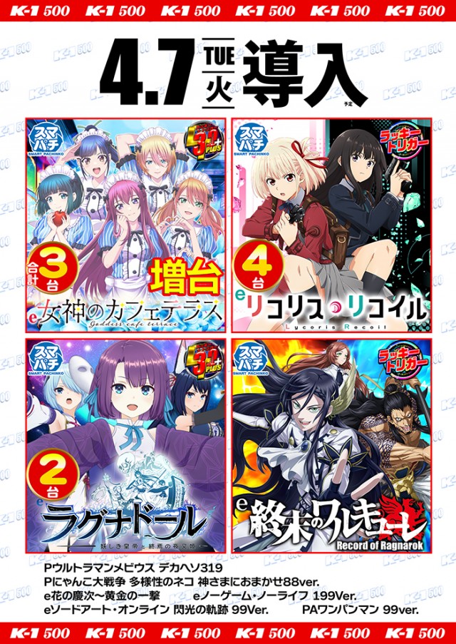 K-1 500の最新情報画像