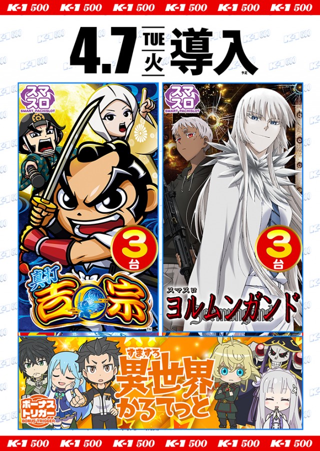 K-1 500の最新情報画像