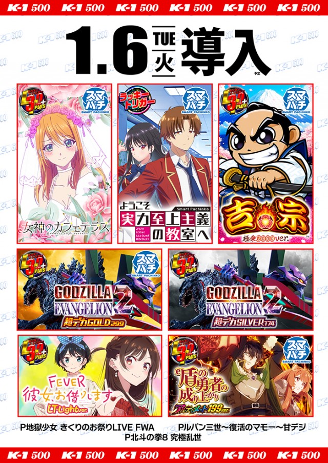 K－1　500の最新情報画像