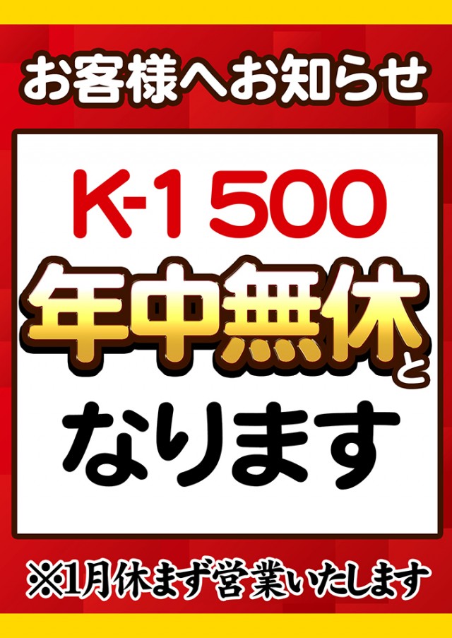 K－1　500の最新情報画像