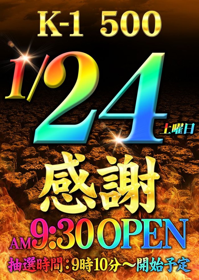 K－1　500の最新情報画像