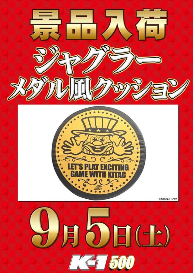 K－1　500の最新情報画像