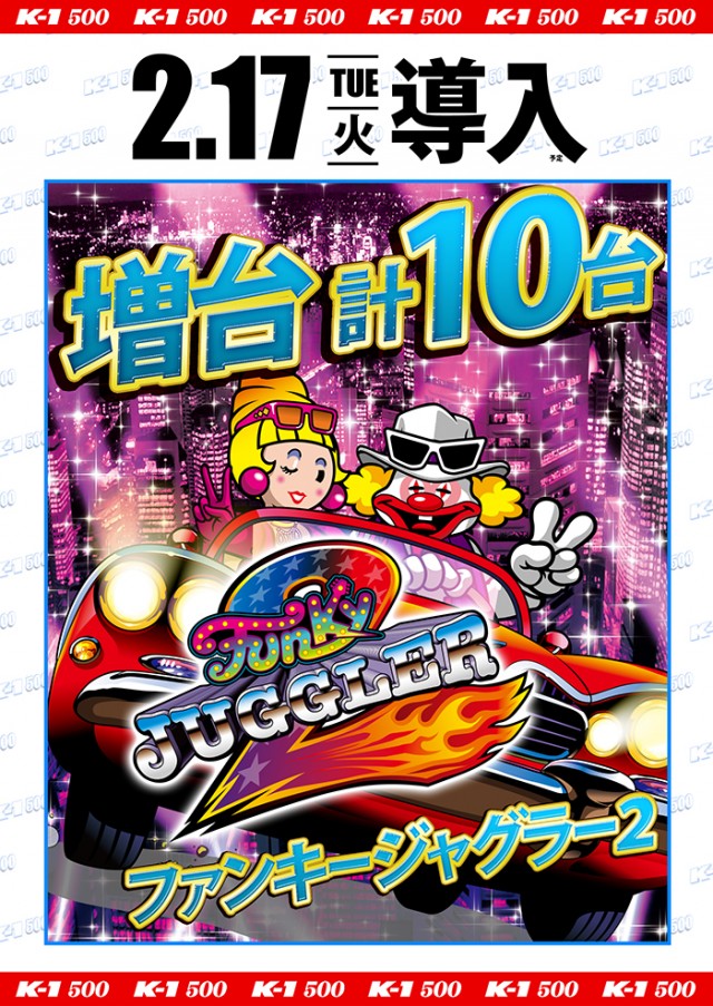 K－1　500の最新情報画像