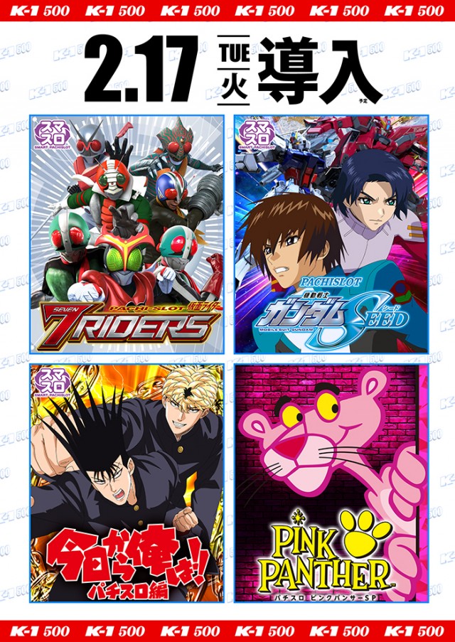 K－1　500の最新情報画像