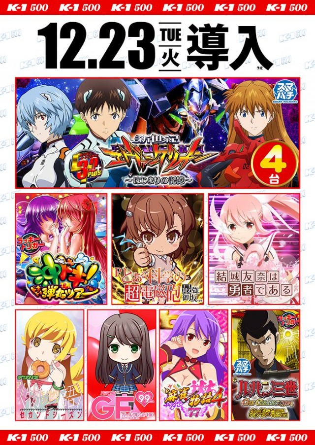 K－1　500の最新情報画像