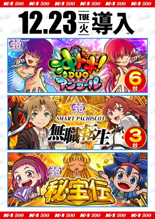 K－1　500の最新情報画像