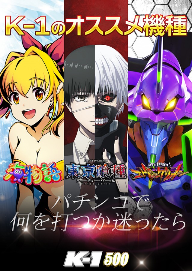 K-1 500の最新情報画像