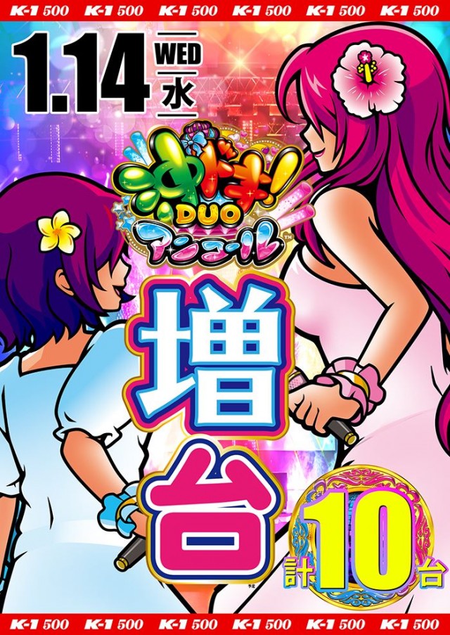 K－1　500の最新情報画像