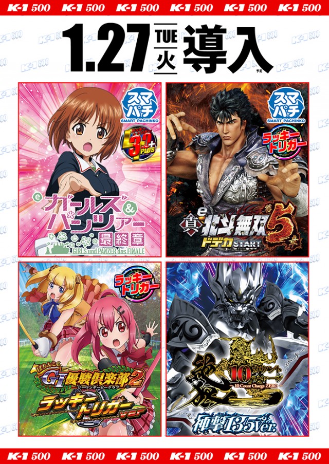 K－1　500の最新情報画像