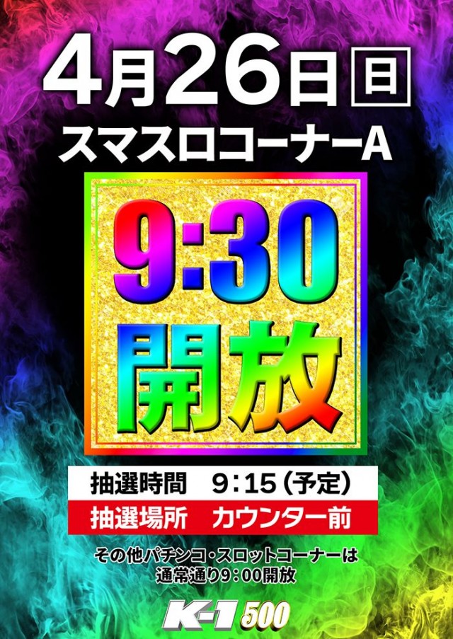 K－1　500の最新情報画像