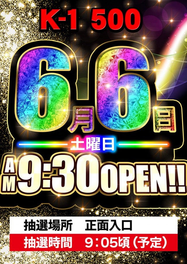 K－1　500の最新情報画像