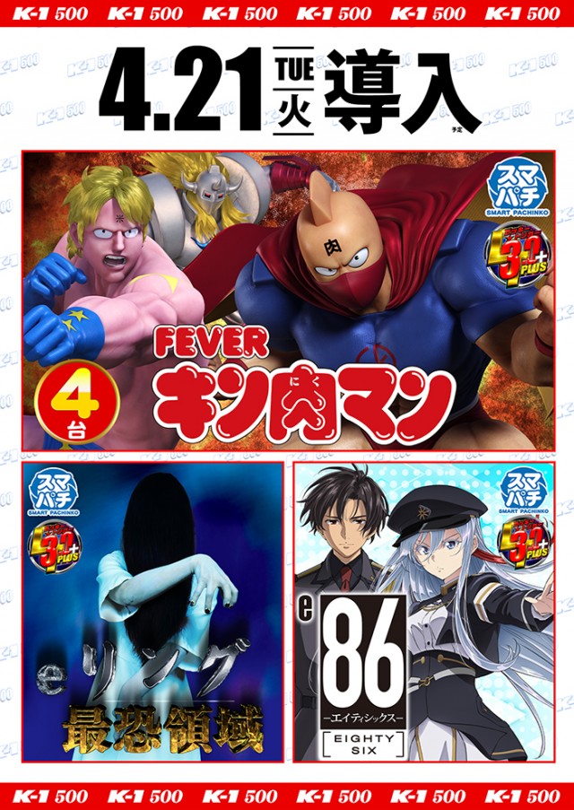 K－1　500の最新情報画像