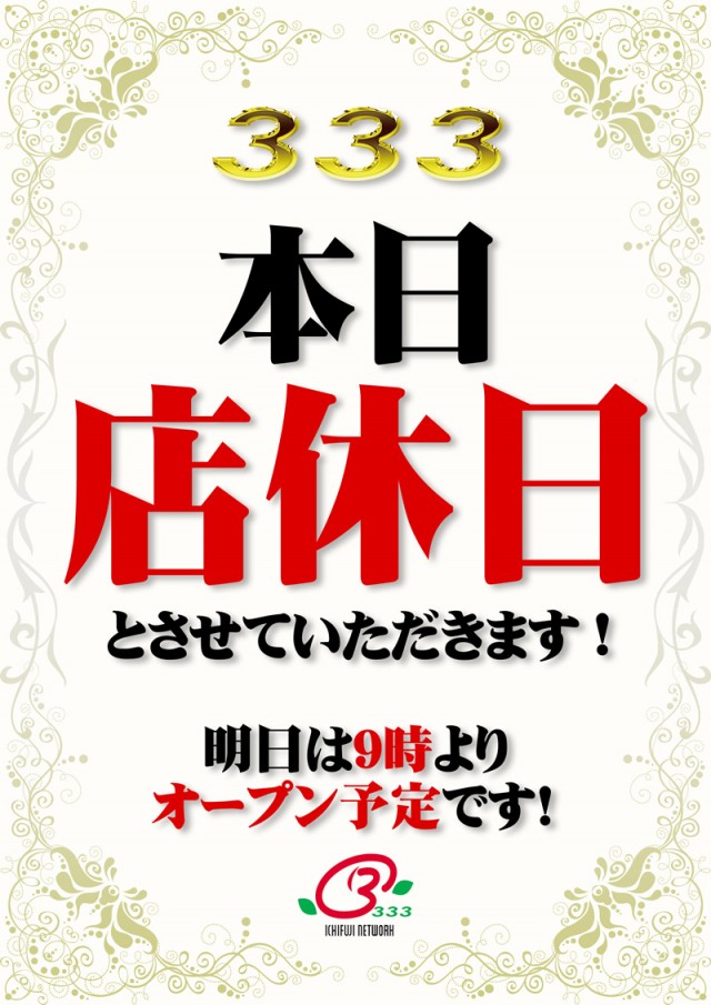 333(スリースリー)の最新情報画像