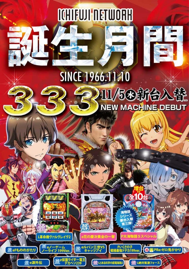 ３３３（スリースリー）の最新情報画像