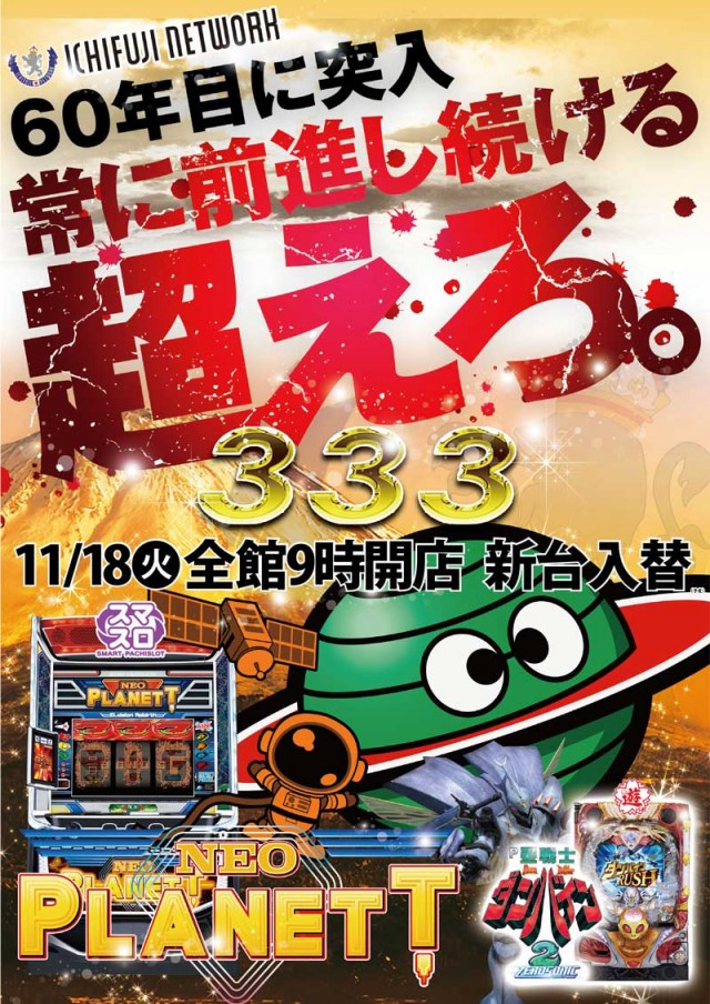 ３３３（スリースリー）の最新情報画像