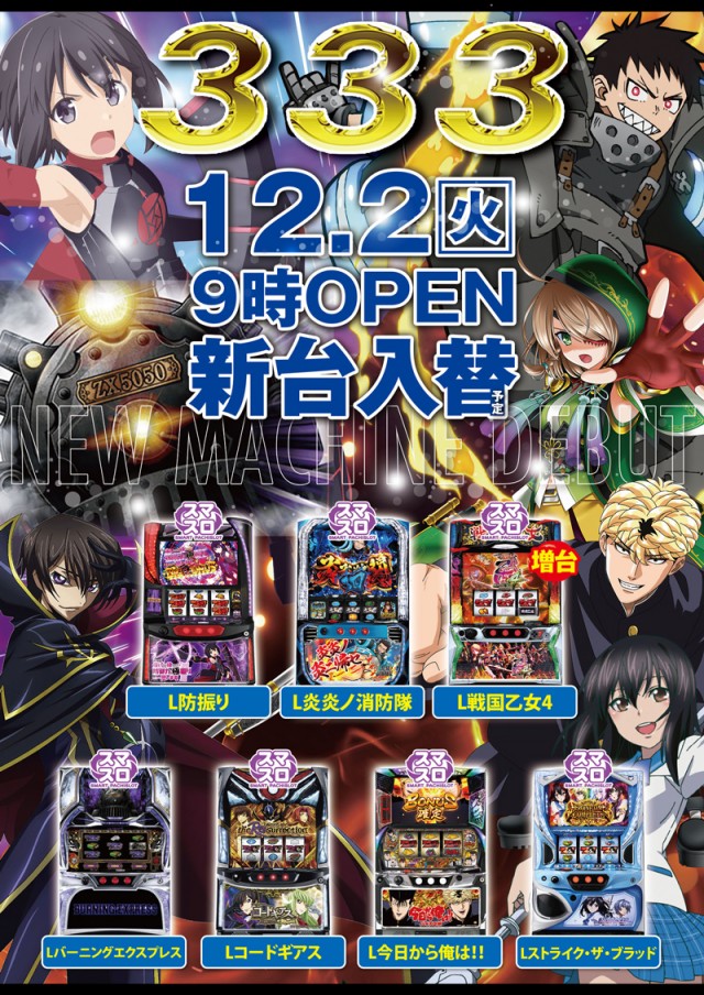 333(スリースリー)の最新情報画像