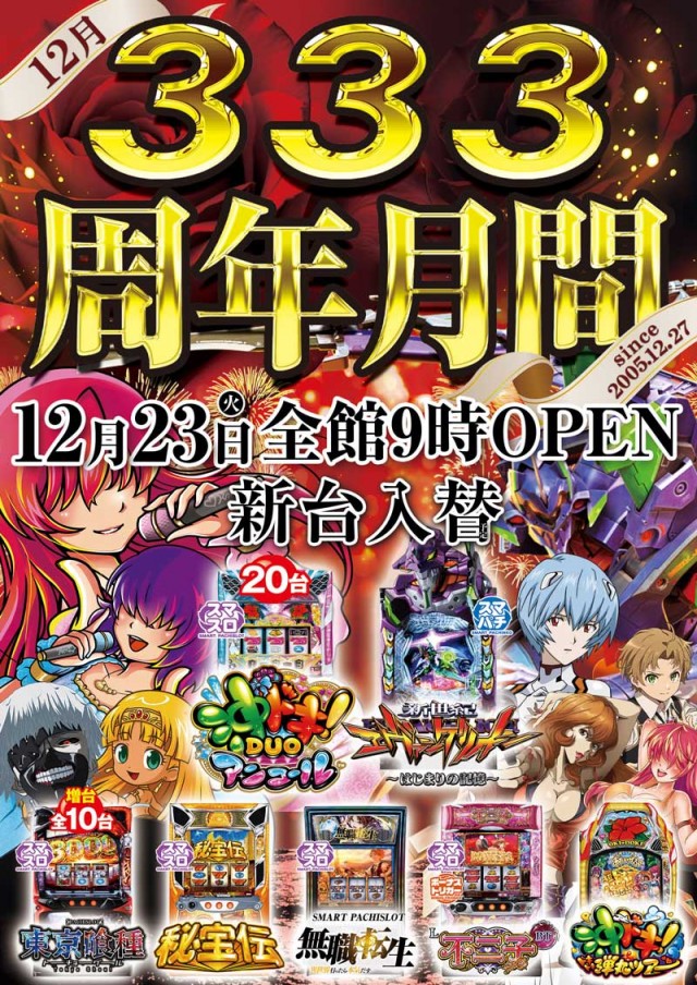 ３３３（スリースリー）の最新情報画像