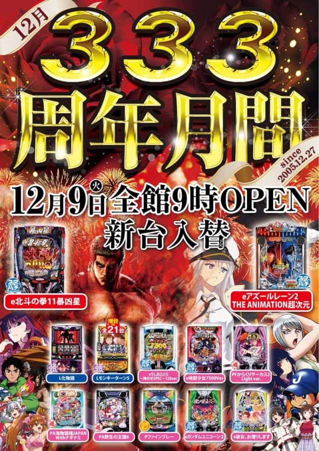 333(スリースリー)の最新情報画像