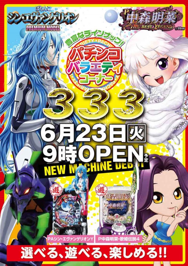 333(スリースリー)の最新情報画像