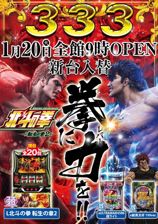 ３３３（スリースリー）の最新情報画像