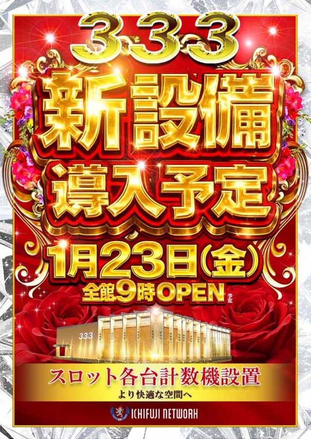 ３３３（スリースリー）の最新情報画像