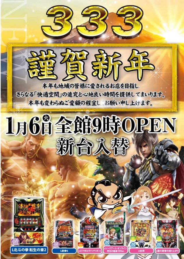 ３３３（スリースリー）の最新情報画像