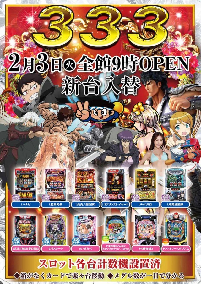 ３３３（スリースリー）の最新情報画像