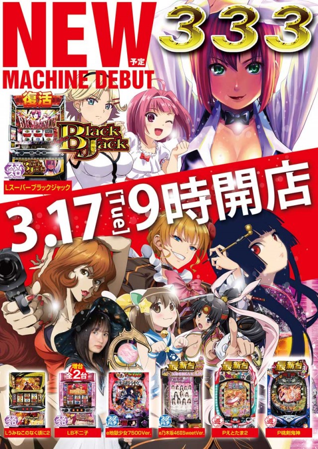 ３３３（スリースリー）の最新情報画像