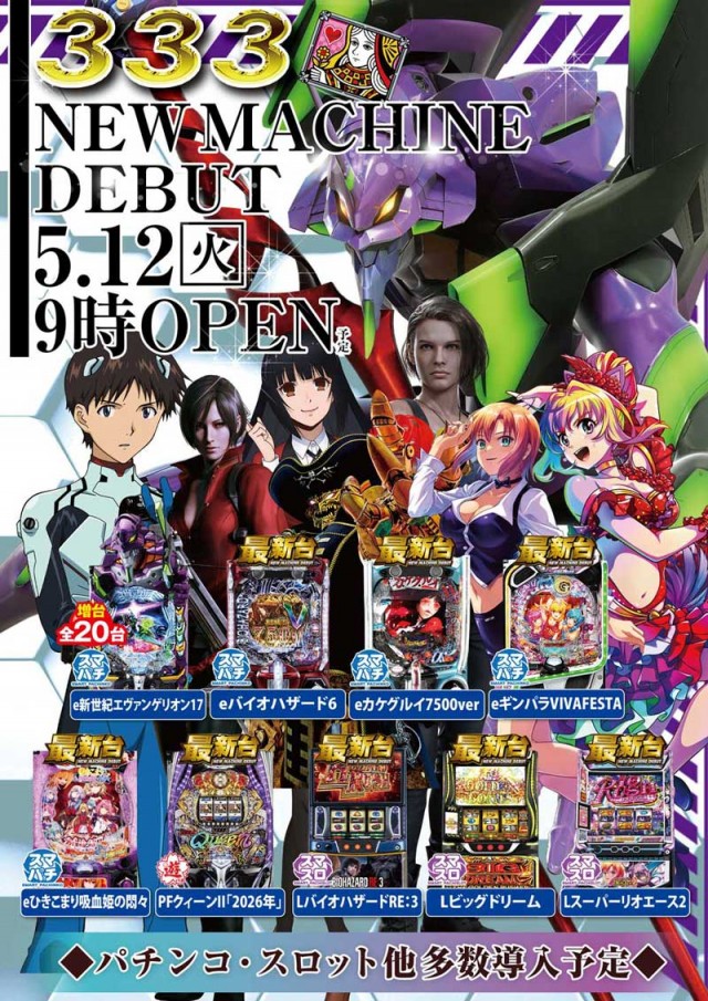 ３３３（スリースリー）の最新情報画像