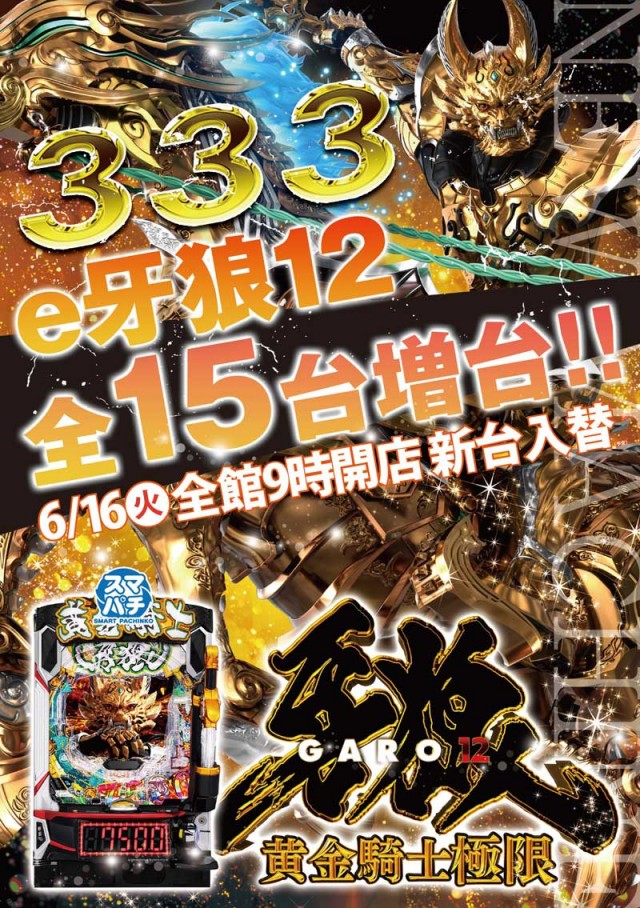 ３３３（スリースリー）の最新情報画像