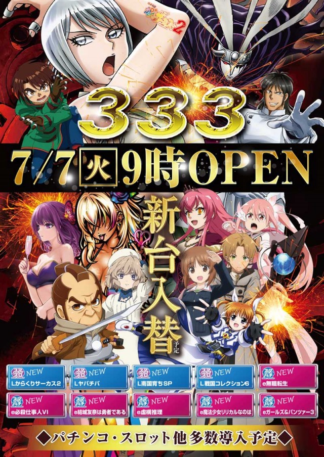 ぱち子注文ページ 最新情報公開中!】333（スリースリー） | 福山市 福山駅 | パチンコ