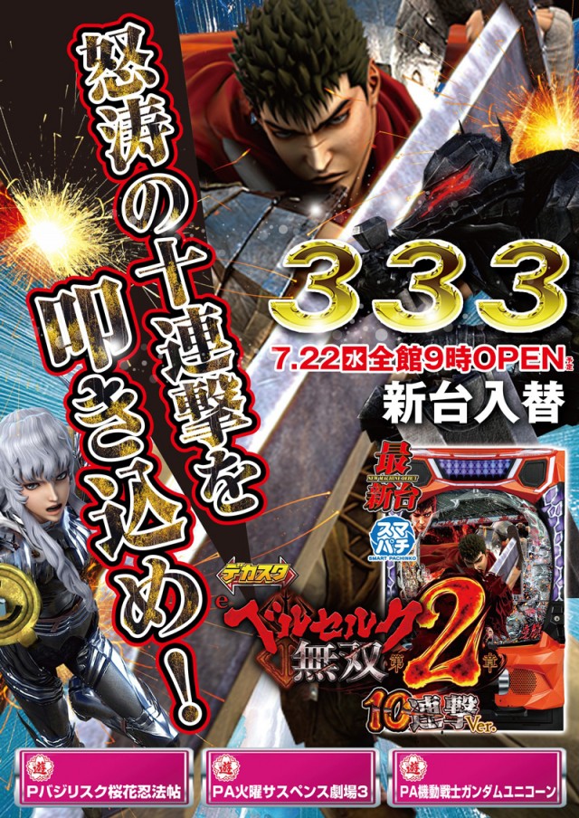 333(スリースリー)の最新情報画像